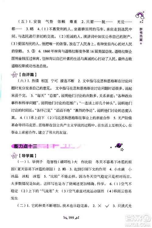 上海教育出版社2021年小学语文阶梯阅读80篇五年级答案 上海教育出版社2021年小学语文阶梯阅读80篇五年级答案