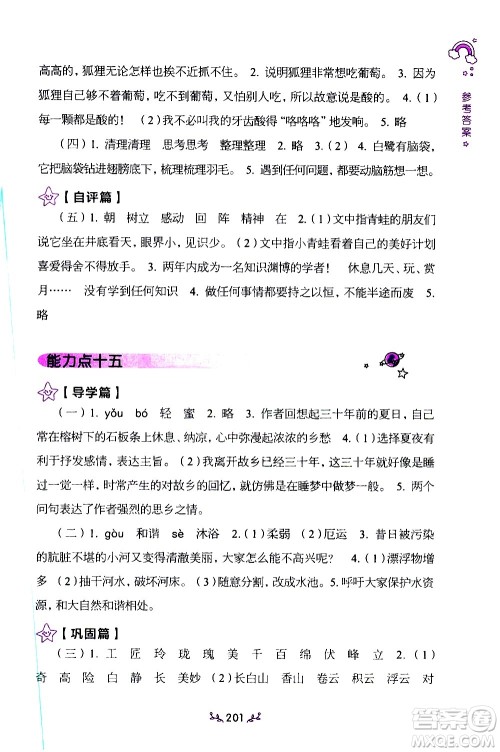 上海教育出版社2021年小学语文阶梯阅读80篇五年级答案 上海教育出版社2021年小学语文阶梯阅读80篇五年级答案