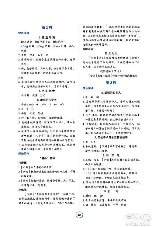 2021版快捷语文小学生阅读与写作周周练五年级部编人教版答案 2021版快捷语文小学生阅读与写作周周练五年级部编人教版答案