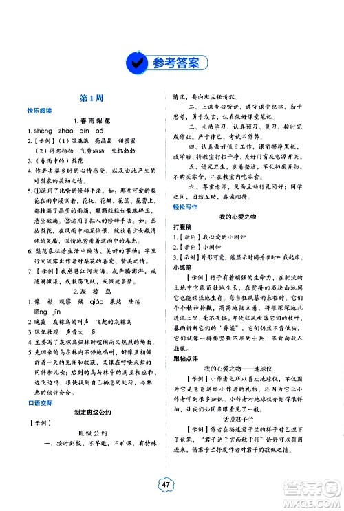 2021版快捷语文小学生阅读与写作周周练五年级部编人教版答案 2021版快捷语文小学生阅读与写作周周练五年级部编人教版答案