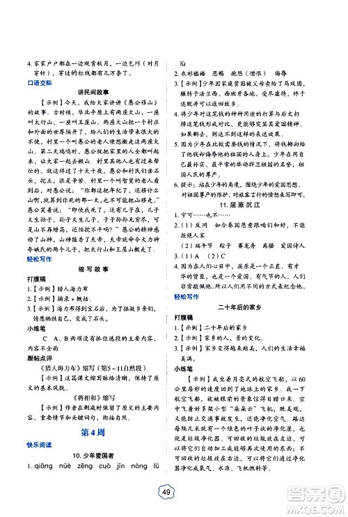 2021版快捷语文小学生阅读与写作周周练五年级部编人教版答案 2021版快捷语文小学生阅读与写作周周练五年级部编人教版答案