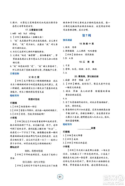 2021版快捷语文小学生阅读与写作周周练五年级部编人教版答案 2021版快捷语文小学生阅读与写作周周练五年级部编人教版答案