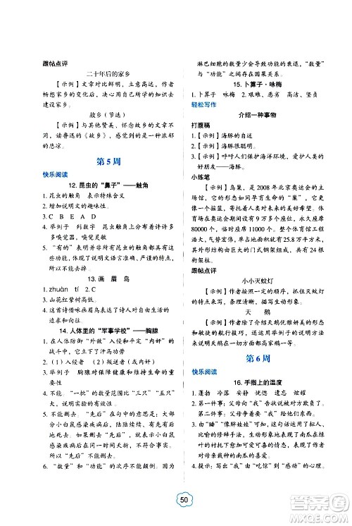 2021版快捷语文小学生阅读与写作周周练五年级部编人教版答案 2021版快捷语文小学生阅读与写作周周练五年级部编人教版答案