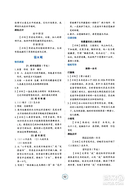 2021版快捷语文小学生阅读与写作周周练五年级部编人教版答案 2021版快捷语文小学生阅读与写作周周练五年级部编人教版答案