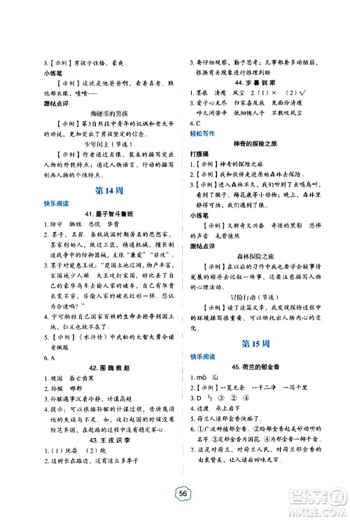 2021版快捷语文小学生阅读与写作周周练五年级部编人教版答案 2021版快捷语文小学生阅读与写作周周练五年级部编人教版答案