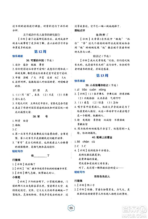 2021版快捷语文小学生阅读与写作周周练五年级部编人教版答案 2021版快捷语文小学生阅读与写作周周练五年级部编人教版答案