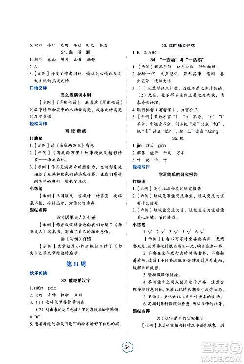 2021版快捷语文小学生阅读与写作周周练五年级部编人教版答案 2021版快捷语文小学生阅读与写作周周练五年级部编人教版答案