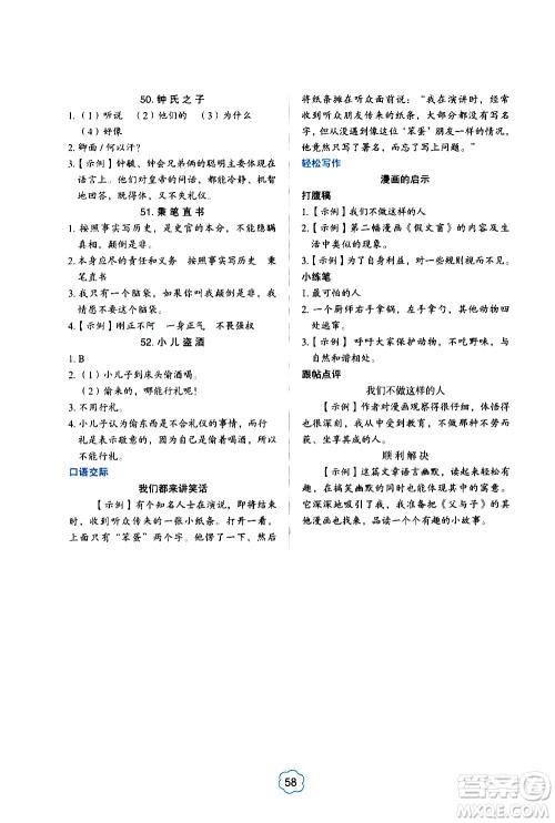 2021版快捷语文小学生阅读与写作周周练五年级部编人教版答案 2021版快捷语文小学生阅读与写作周周练五年级部编人教版答案