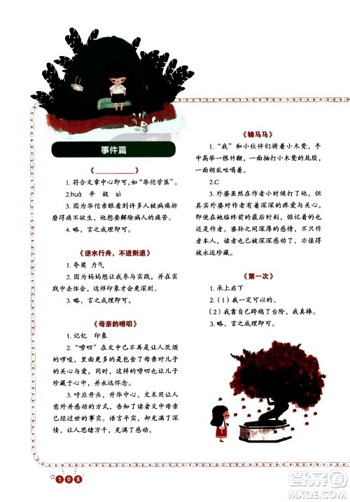 重庆出版社2021全国百所重点小学阅读与写作五年级答案