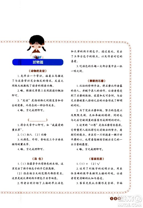 重庆出版社2021全国百所重点小学阅读与写作五年级答案