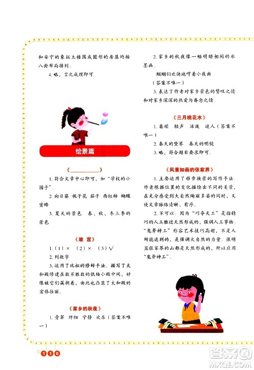 重庆出版社2021全国百所重点小学阅读与写作五年级答案