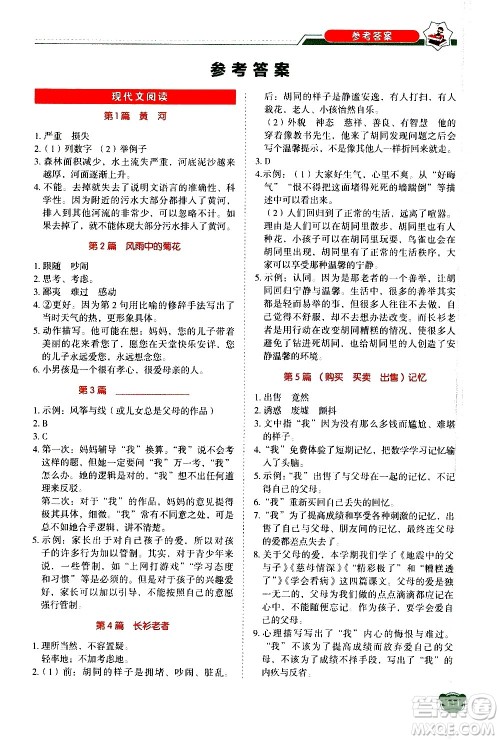 广东经济出版社2021小学语文阅读真题80篇五年级广东专版答案