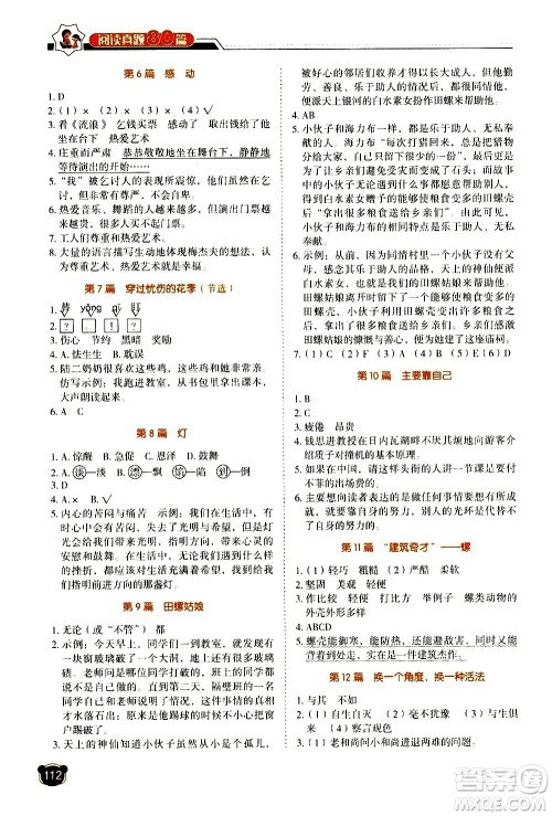 广东经济出版社2021小学语文阅读真题80篇五年级广东专版答案