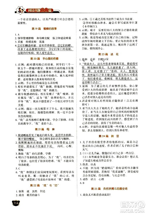 广东经济出版社2021小学语文阅读真题80篇五年级广东专版答案