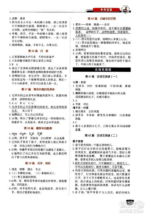 广东经济出版社2021小学语文阅读真题80篇五年级广东专版答案