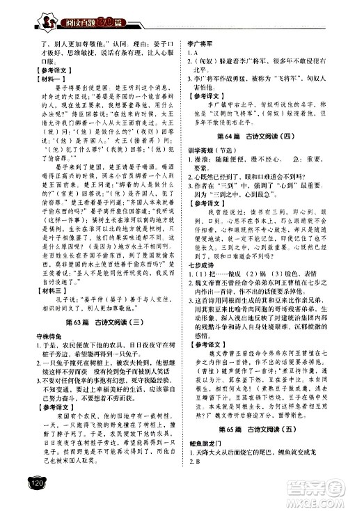 广东经济出版社2021小学语文阅读真题80篇五年级广东专版答案
