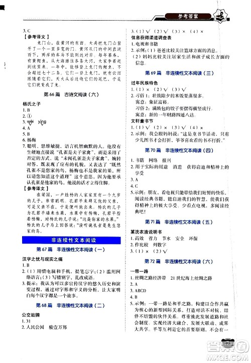 广东经济出版社2021小学语文阅读真题80篇五年级广东专版答案