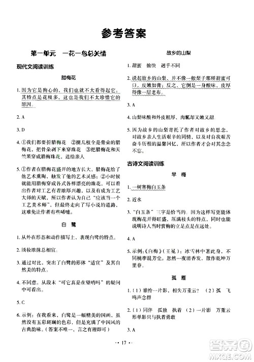 广东经济出版社2021年金牛耳小学语文主题阅读训练100分五年级A版答案