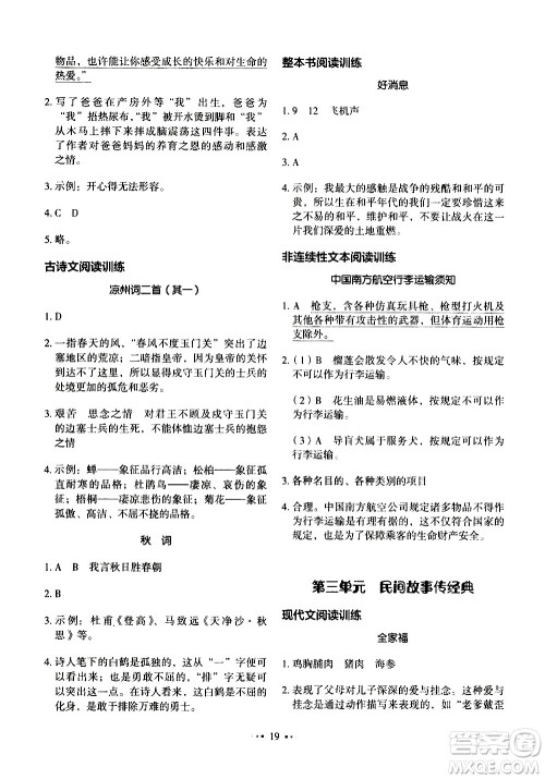 广东经济出版社2021年金牛耳小学语文主题阅读训练100分五年级A版答案