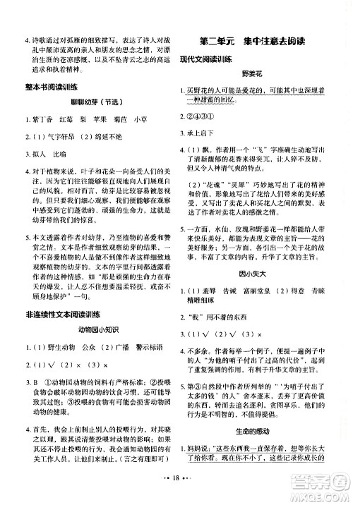 广东经济出版社2021年金牛耳小学语文主题阅读训练100分五年级A版答案