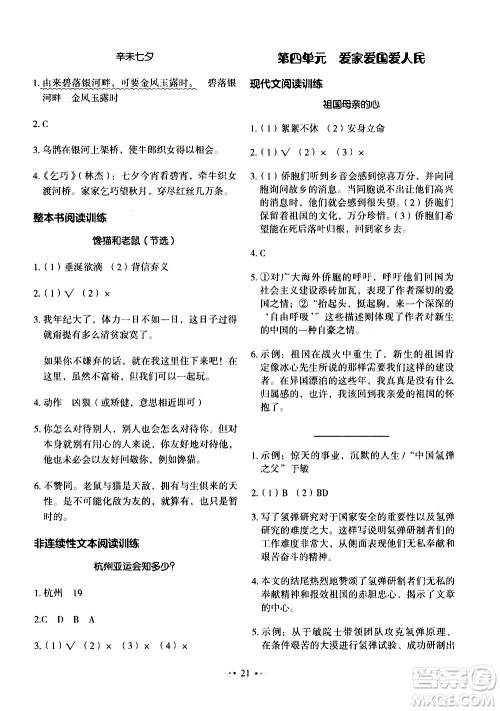 广东经济出版社2021年金牛耳小学语文主题阅读训练100分五年级A版答案