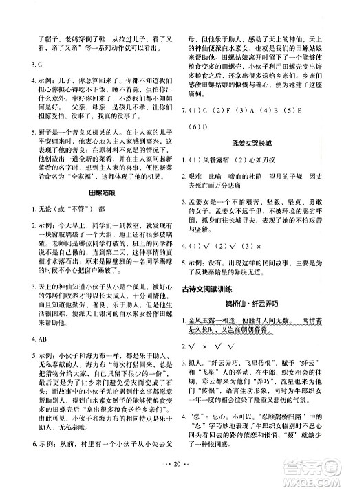 广东经济出版社2021年金牛耳小学语文主题阅读训练100分五年级A版答案