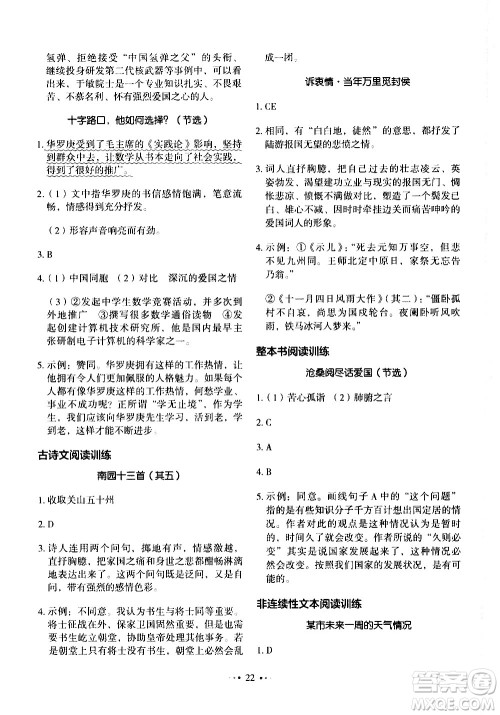 广东经济出版社2021年金牛耳小学语文主题阅读训练100分五年级A版答案