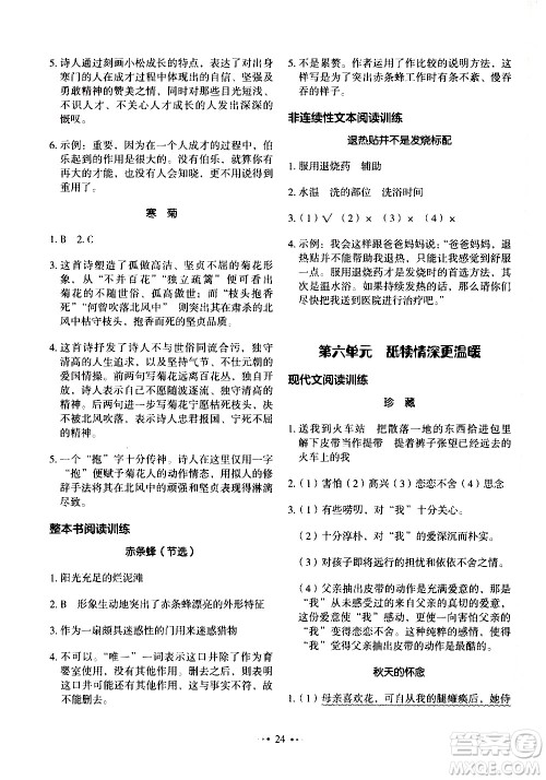 广东经济出版社2021年金牛耳小学语文主题阅读训练100分五年级A版答案