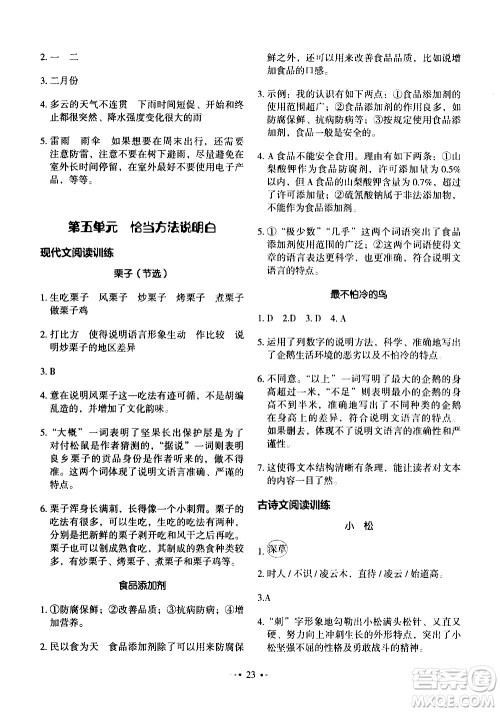 广东经济出版社2021年金牛耳小学语文主题阅读训练100分五年级A版答案