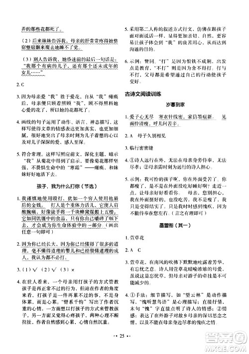 广东经济出版社2021年金牛耳小学语文主题阅读训练100分五年级A版答案