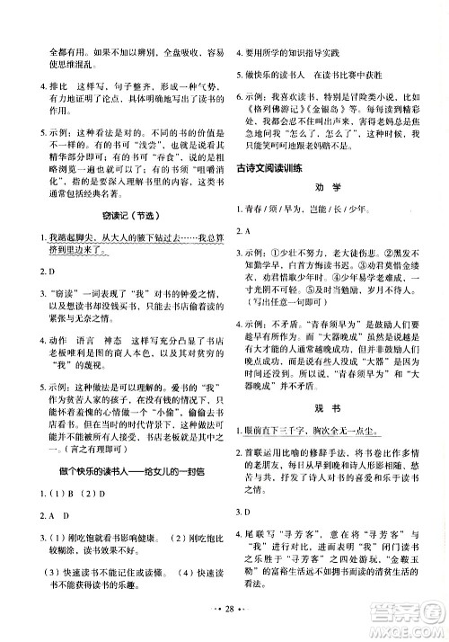 广东经济出版社2021年金牛耳小学语文主题阅读训练100分五年级A版答案