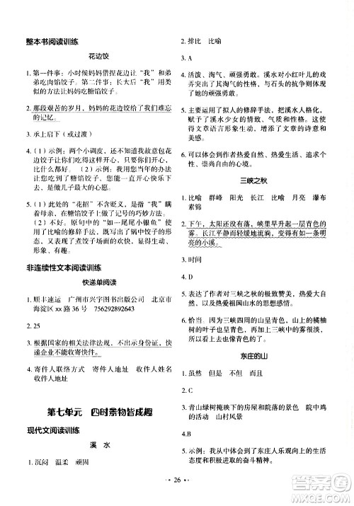 广东经济出版社2021年金牛耳小学语文主题阅读训练100分五年级A版答案