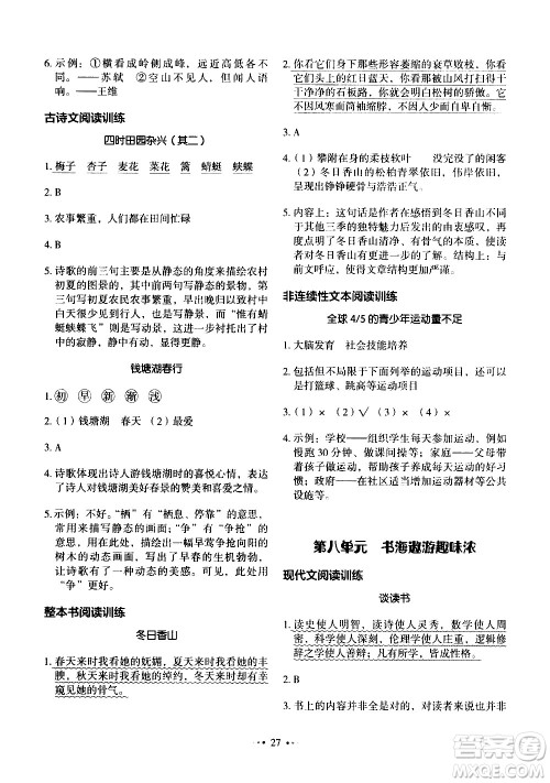 广东经济出版社2021年金牛耳小学语文主题阅读训练100分五年级A版答案