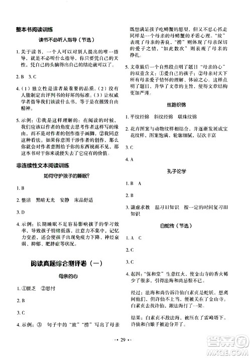 广东经济出版社2021年金牛耳小学语文主题阅读训练100分五年级A版答案