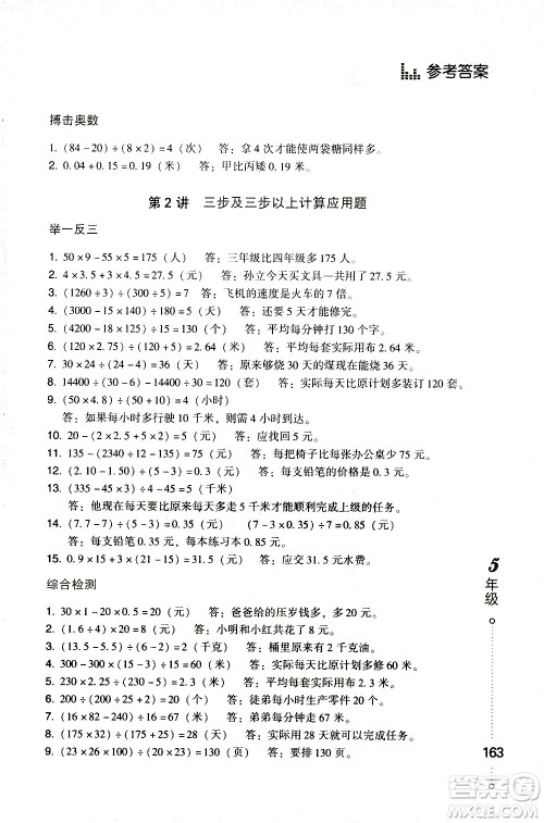 青岛出版社2021小学生应用题举一反三五年级答案