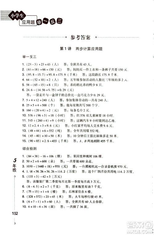 青岛出版社2021小学生应用题举一反三五年级答案