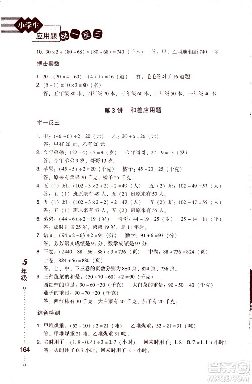 青岛出版社2021小学生应用题举一反三五年级答案