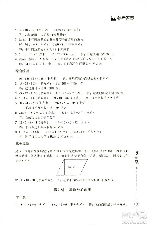 青岛出版社2021小学生应用题举一反三五年级答案