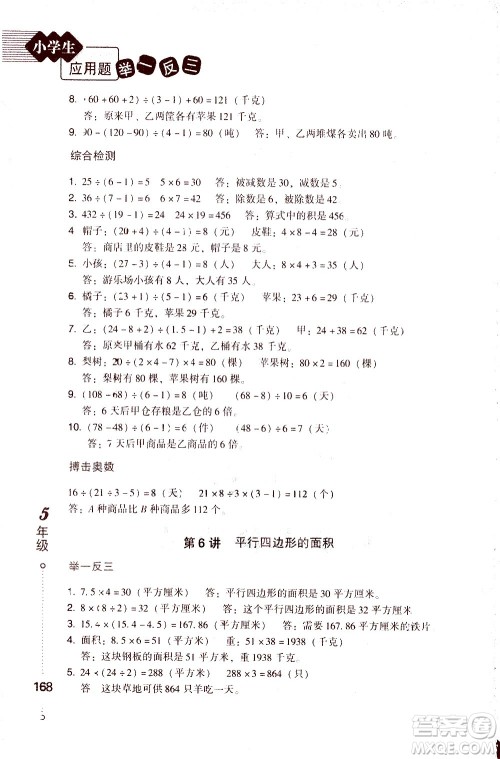 青岛出版社2021小学生应用题举一反三五年级答案