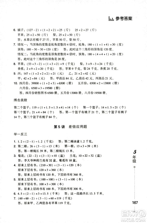 青岛出版社2021小学生应用题举一反三五年级答案