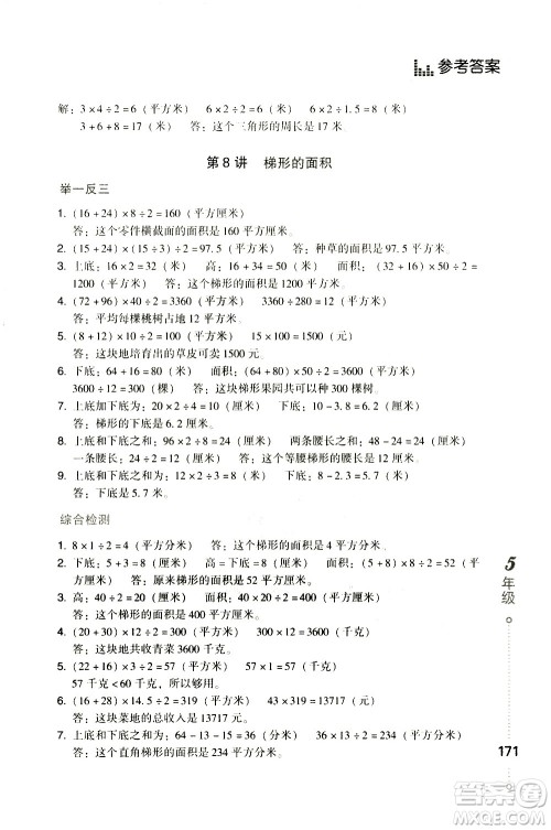 青岛出版社2021小学生应用题举一反三五年级答案