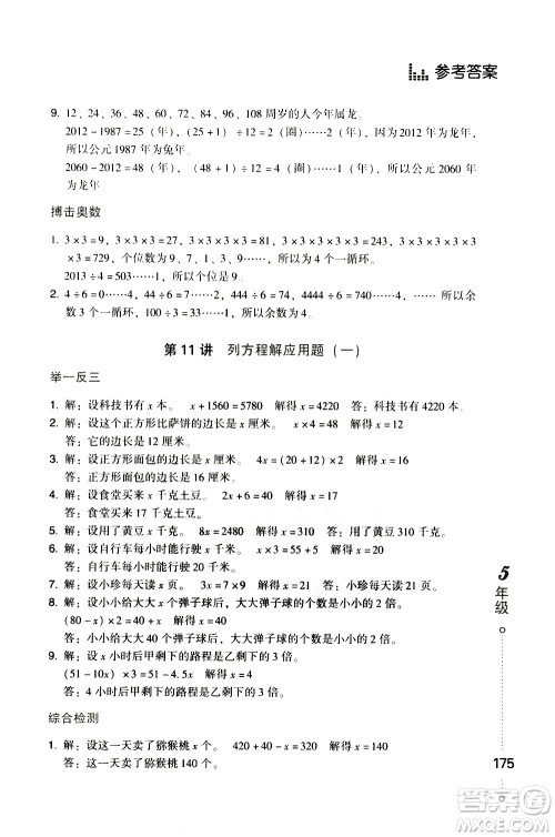 青岛出版社2021小学生应用题举一反三五年级答案