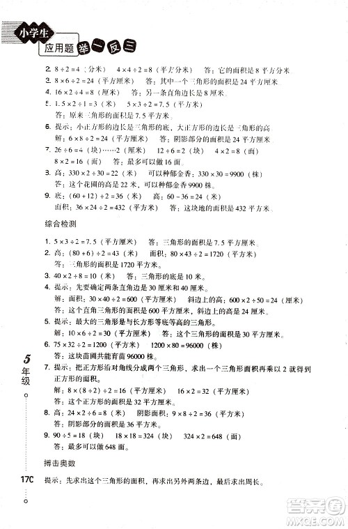 青岛出版社2021小学生应用题举一反三五年级答案