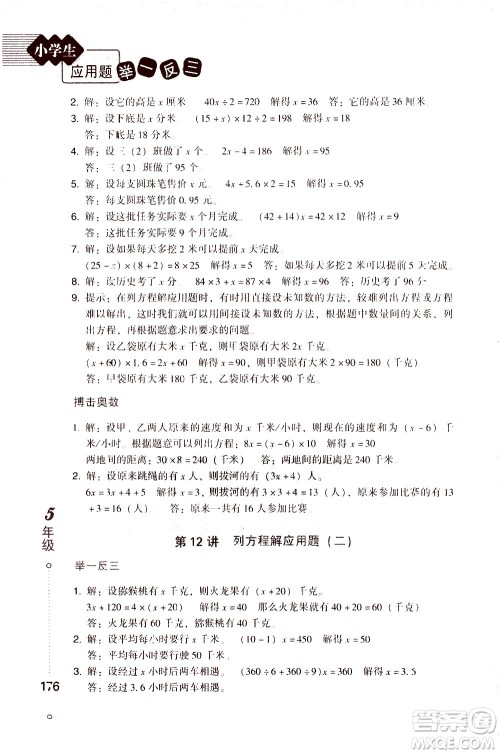 青岛出版社2021小学生应用题举一反三五年级答案