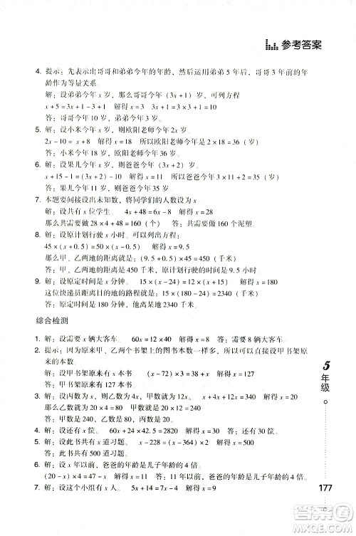 青岛出版社2021小学生应用题举一反三五年级答案
