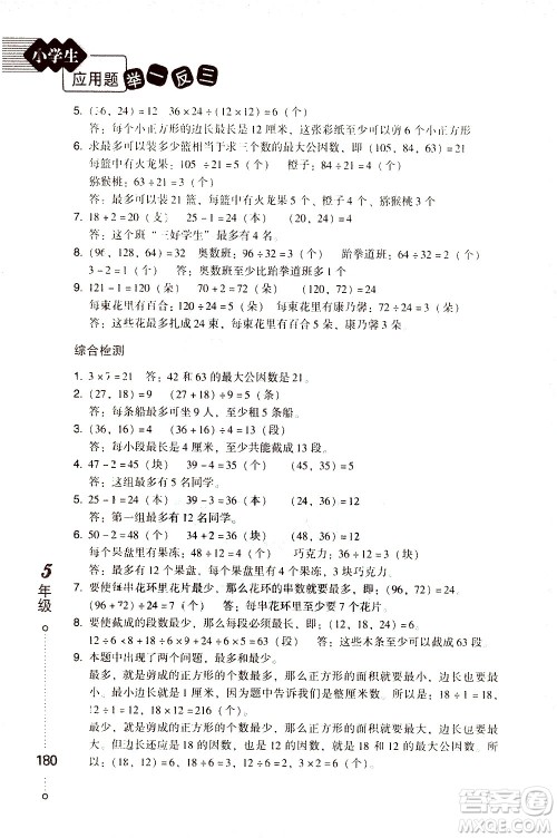 青岛出版社2021小学生应用题举一反三五年级答案