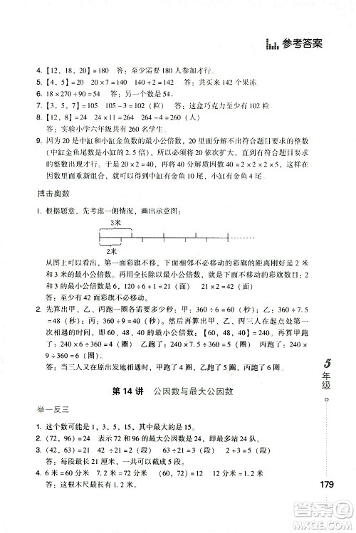 青岛出版社2021小学生应用题举一反三五年级答案