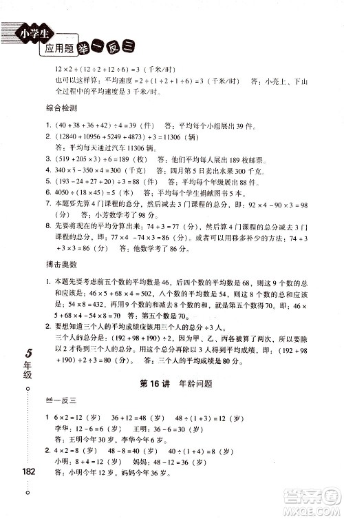 青岛出版社2021小学生应用题举一反三五年级答案