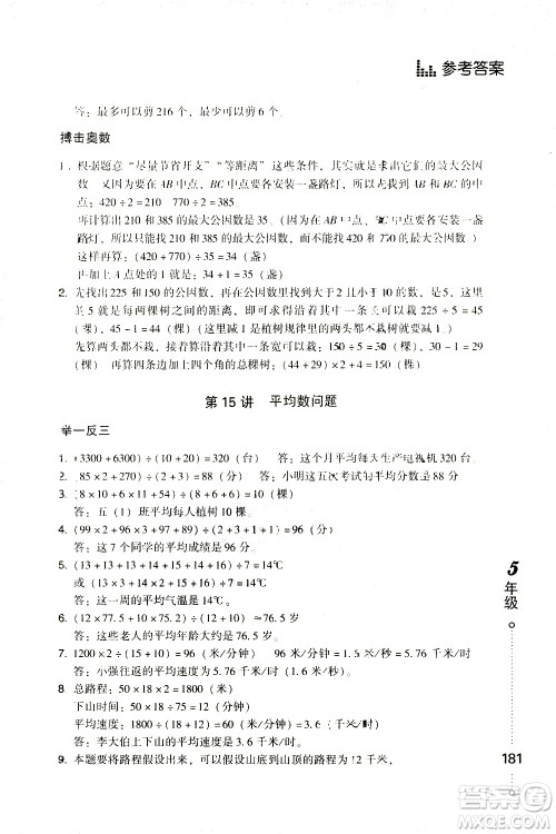 青岛出版社2021小学生应用题举一反三五年级答案