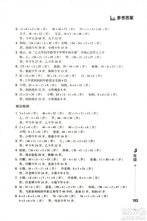 青岛出版社2021小学生应用题举一反三五年级答案